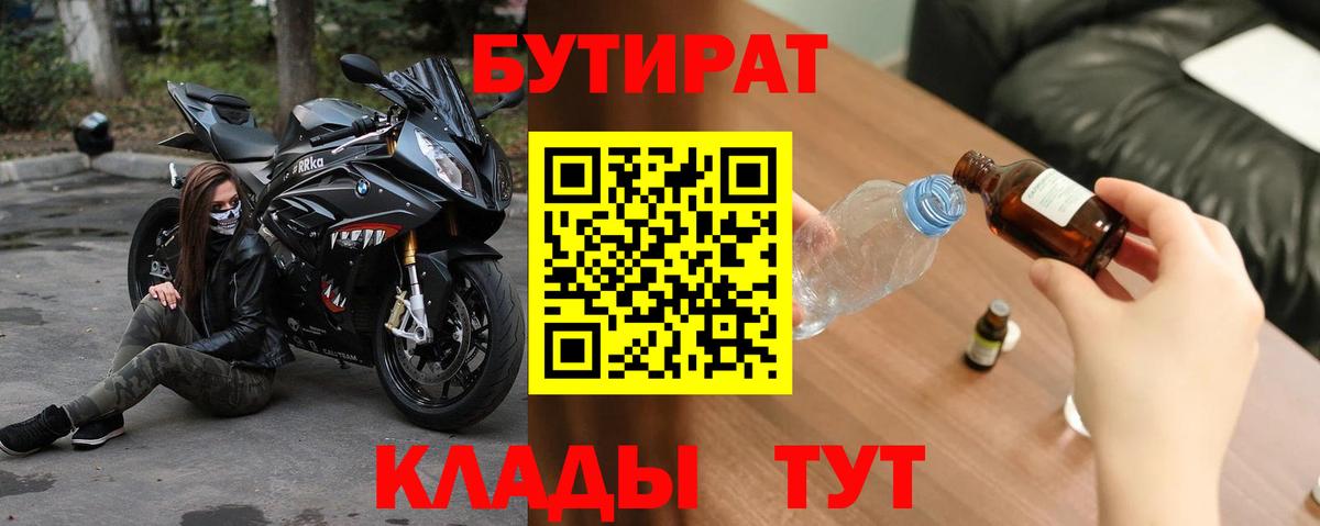 Бутират буратино  Вход с VPN  Пыть-Ях 
