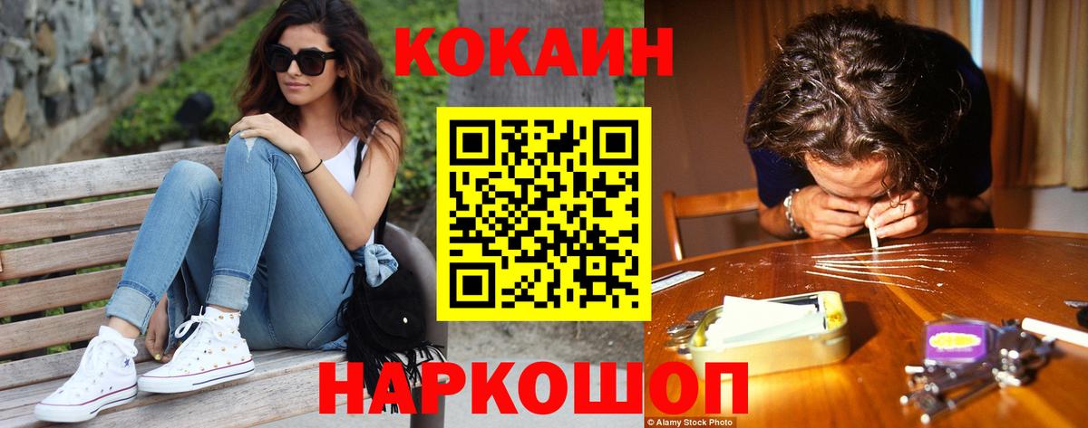 Кокаин  Cocaine FishScale  Вход с VPN  наркошоп  Пыть-Ях 