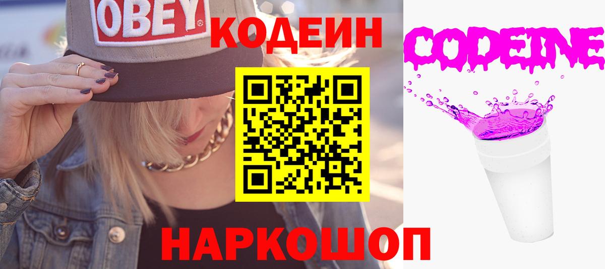 Codein напиток Lean (лин)  Вход с VPN  Кодеиновый сироп Lean напиток Lean (лин)  Пыть-Ях 